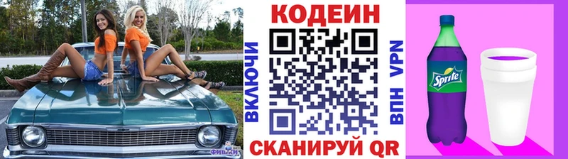 купить закладку  Строитель  Кодеиновый сироп Lean Purple Drank 