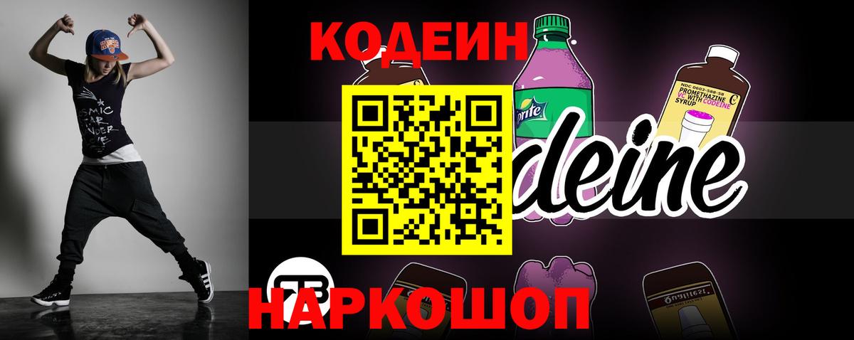 Кодеин напиток Lean (лин) Строитель