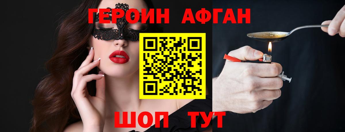 ГЕРОИН Афган  Вход с VPN  Строитель 