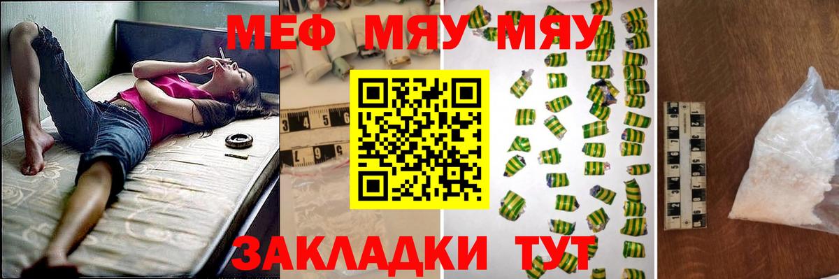 Меф  Вход с VPN  Строитель  МЕФ 4 MMC  Меф мяу мяу  МЯУ-МЯУ 