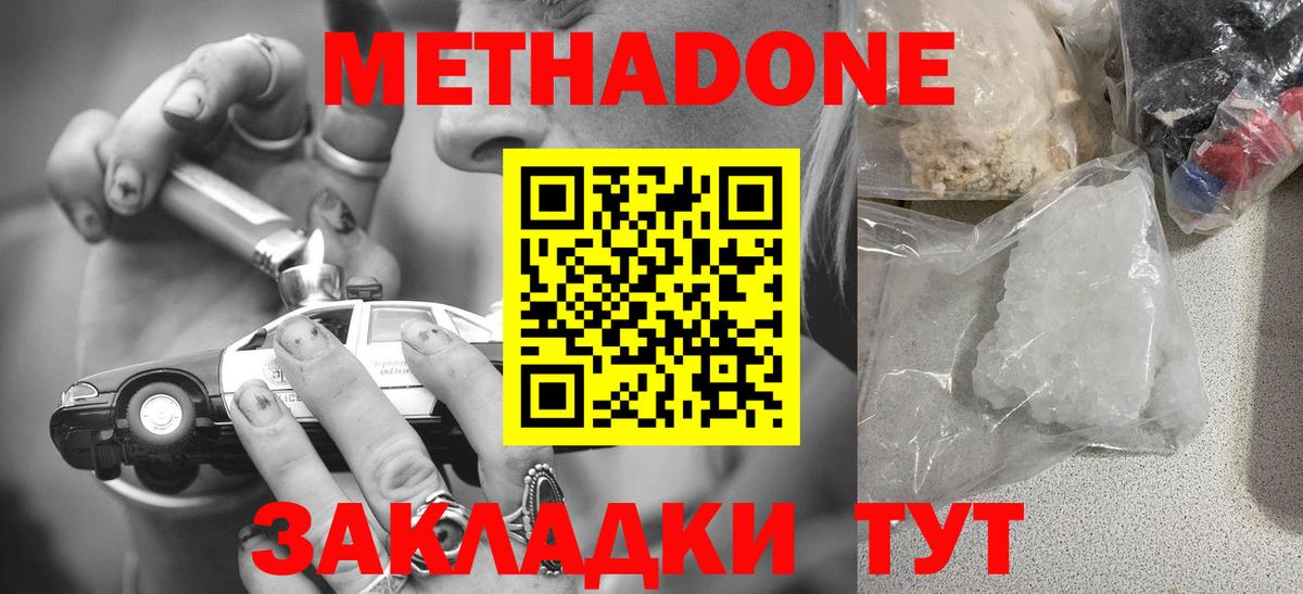 МЕТАДОН кристалл  Вход с VPN  Строитель 